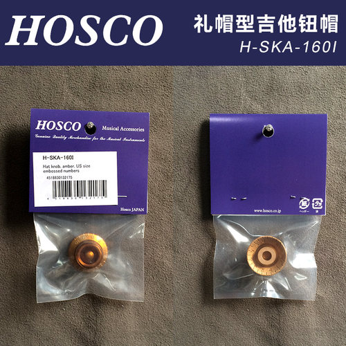 HOSCO H-SKA-160I Gibson礼帽型吉他旋钮帽 浮雕琥珀色 英制