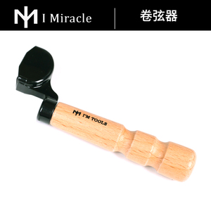 IM 吉他卷弦器绕弦器起弦钉吉他起弦钉拔锥器启拔弦钉上弦器