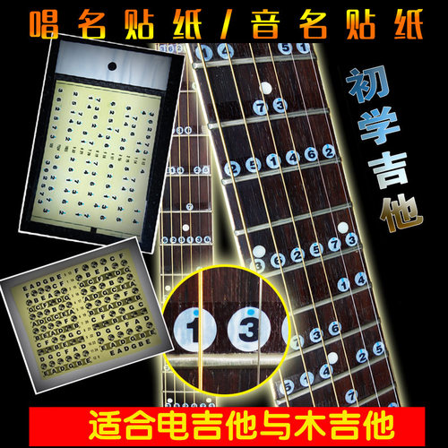 数字唱名简谱音阶自学教程指板