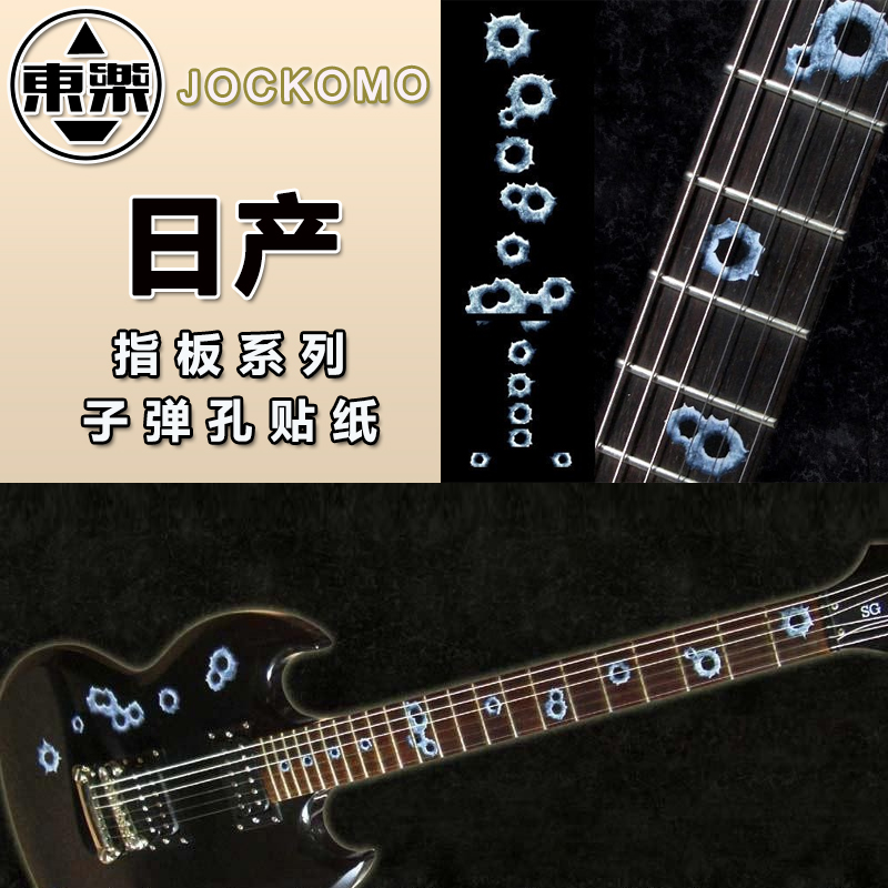 东乐JOCKOMO 子弹孔Bullet Holes电木民谣吉他指板贴纸 镶嵌装饰