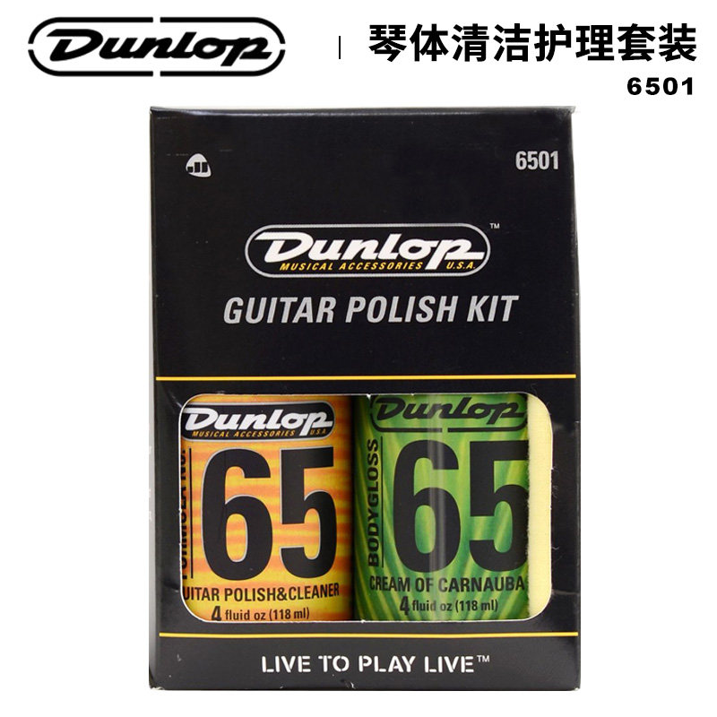 琦材Dunlop邓禄普6501吉他保养护理套装琴体清洁剂抛光棕榈液