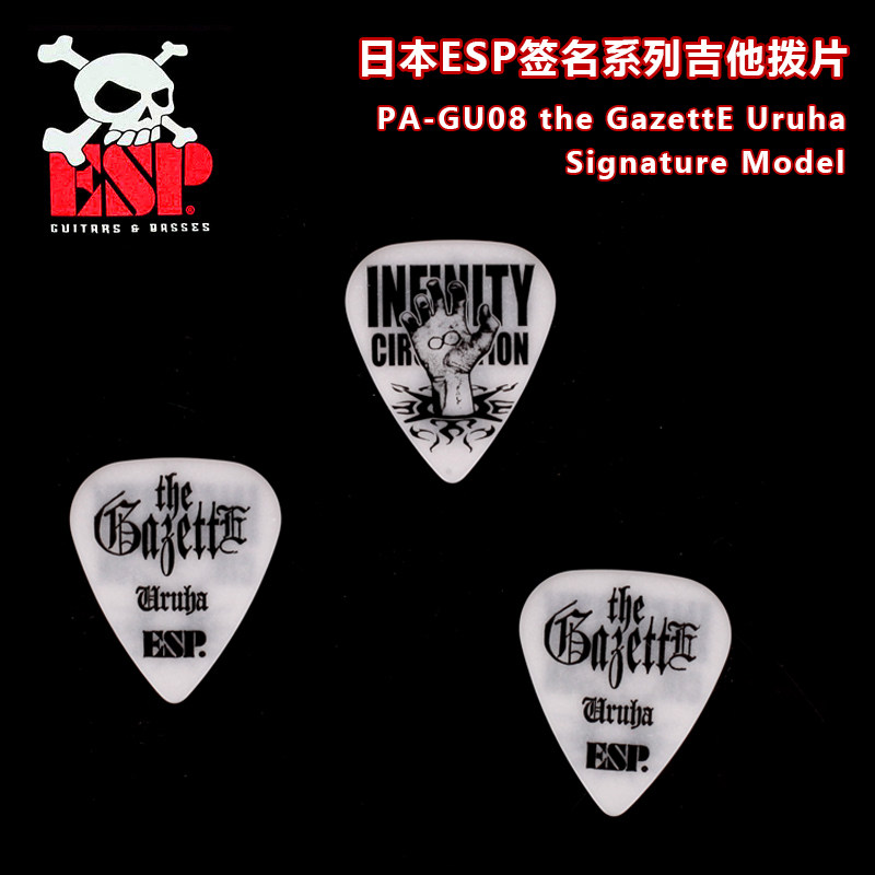琦材ESP GazettE Uruha GU08签名款电木吉他拨片民谣贝斯贝司弹片