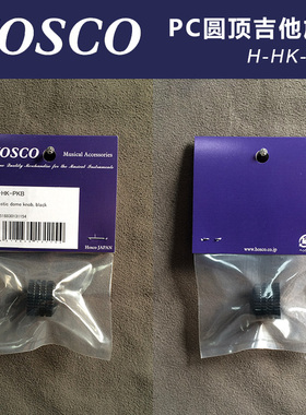 琦材 日本HOSCO H-HK-PKB 电吉他旋钮 PC材质圆头黑色 6mm螺丝轴