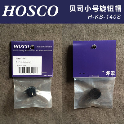 琦材 日本产HOSCO H-KB-140S 电贝司贝斯Bass旋钮帽 黑色小号公制