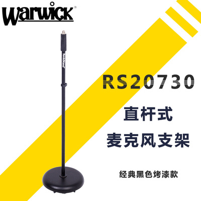 握威warwick黑色强化麦克风支架