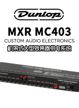 琦材DUNLOP邓禄普 MXR MC403 PowerSystem效果器电源大型供电系统