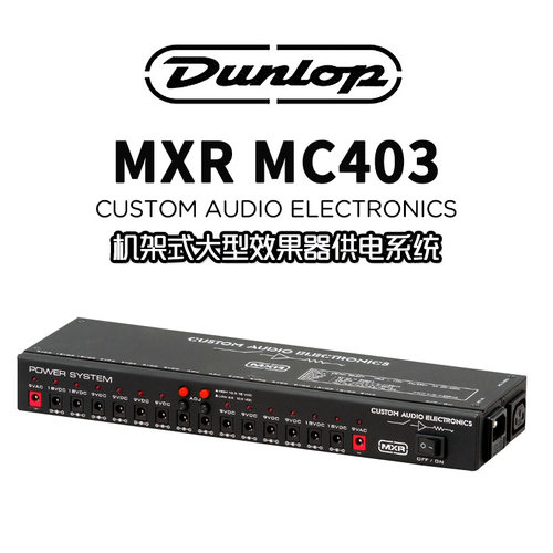 dunlopmxrmc403效果器电源