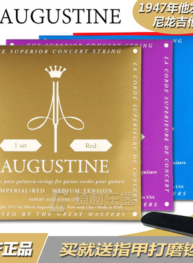 AUGUSTINE奥古斯丁古典吉他弦 帝王红弦高低音蓝弦 尼龙琴弦一套