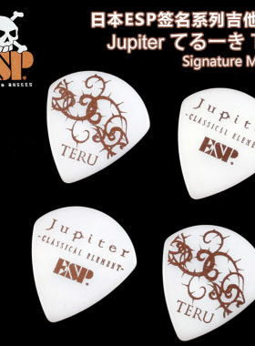 琦材 ESP TERU JT15 Jupiter 签名款电木吉他拨片民谣贝斯贝司