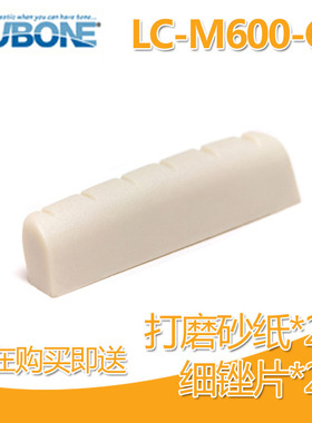 琦材 TUSQ LC-M600-C0 NuBone 原声木民谣吉他弦枕琴枕送砂纸