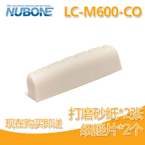 琦材 TUSQ LC-M600-C0 NuBone 原声木民谣吉他弦枕琴枕送砂纸