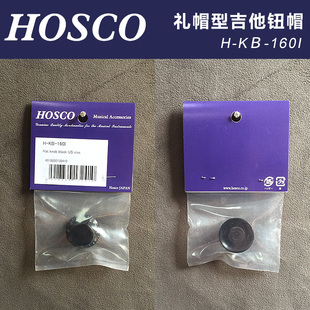 日本产HOSCO H-KB-160I Gibson式礼帽型吉他旋钮帽 黑色英制