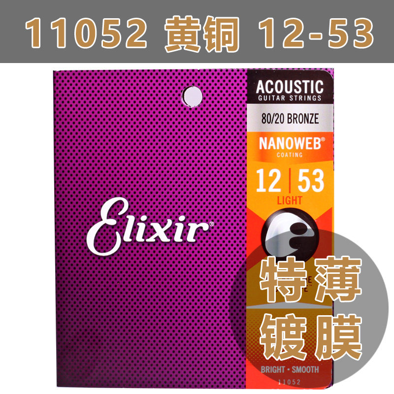 elixir美产012-053民谣吉他弦图片