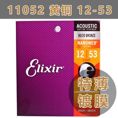 elixir美产012-053民谣吉他弦