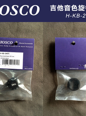 琦材 日本HOSCO H-KB-240TI 电吉他音色旋钮帽 黑色 公英制通用款