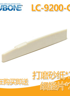 琦材 TUSQ  LC-9200-C0 NuBone  原声木民谣吉他下枕琴桥送砂纸