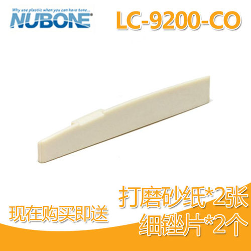 琦材 TUSQ  LC-9200-C0 NuBone  原声木民谣吉他下枕琴桥送砂纸