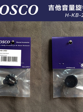 日本产HOSCO H-KB-240V 电吉他贝斯音量旋钮帽 黑色 公制