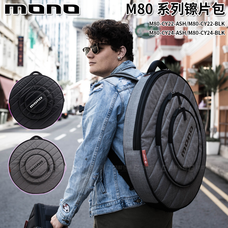 琦材 MONO M80-CY24/CY22 加厚型分层镲片包 架子鼓双肩