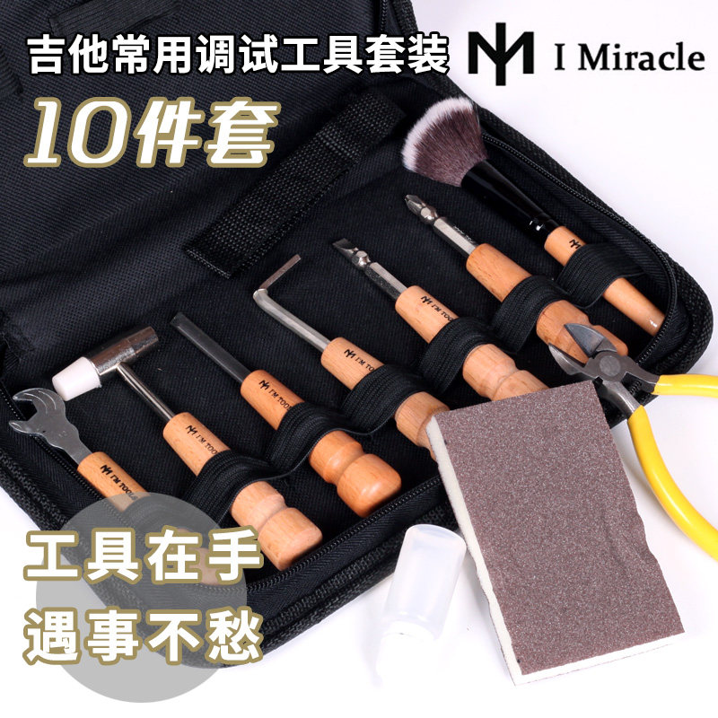 IM 吉他调试十件套 换弦工具包剪弦钳清洁刷一字十字螺丝刀