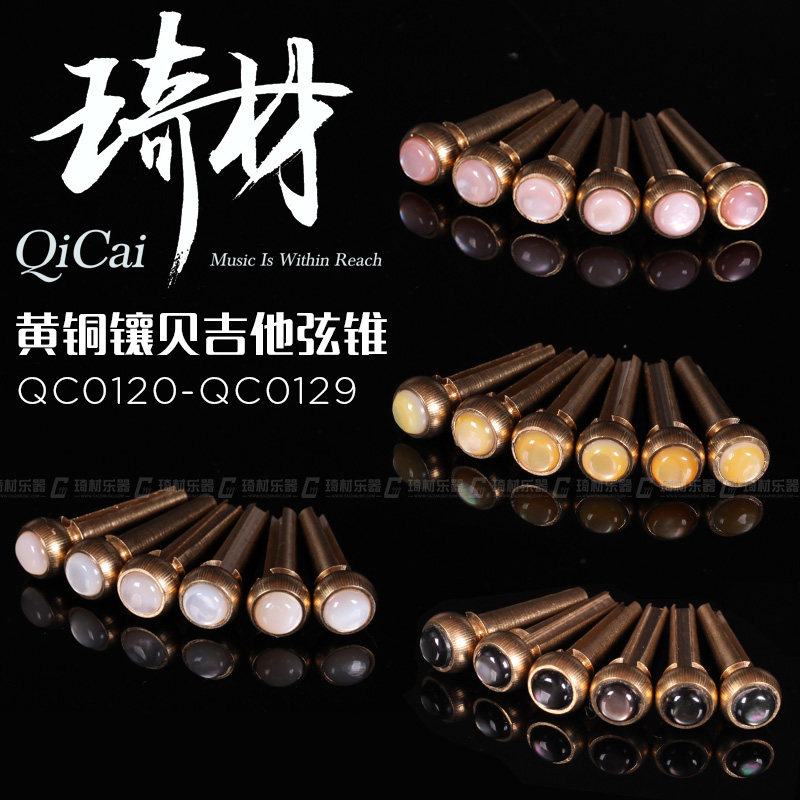 琦材 QC0120 QC0129 黄铜吉他弦钉 民谣木吉他弦锥弦柱 六枚一套,乐器/吉他/钢琴/配件,弦柱,淘宝优惠券,粉丝福利购,淘宝优惠卷