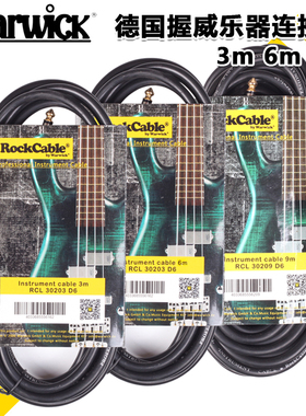 握威Warwick RCL 30203 30206 D6降噪吉他线乐器连接线3米6米9米