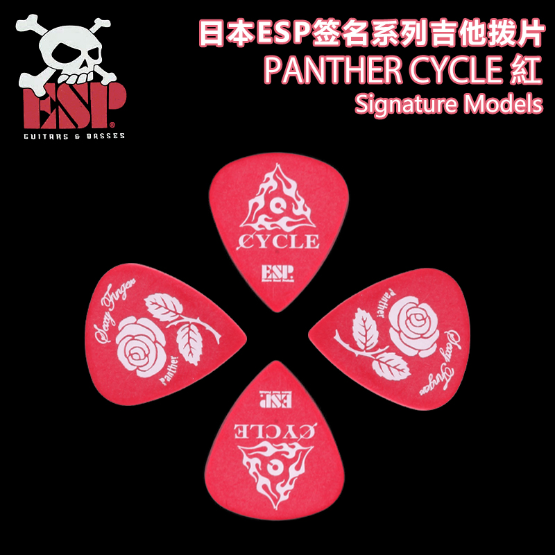 官方授权 日本ESP拨片