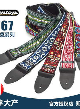 邓禄普 Dunlop D67提花刺绣系列电/木吉他背带贝司民谣 加拿大产