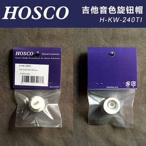 琦材 日本HOSCO H-KW-240TI 电吉他音色旋钮帽 白色 公英制通用款