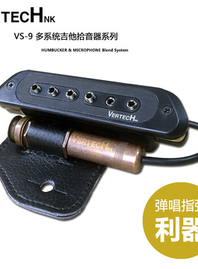 Vertech VS-9 VS-9M 音孔磁感拾音器多系统拾音器指弹利器可打板