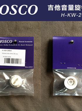 琦材 日本HOSCO H-KW-240VI 电吉他音量旋钮帽 白色 公英制通用款