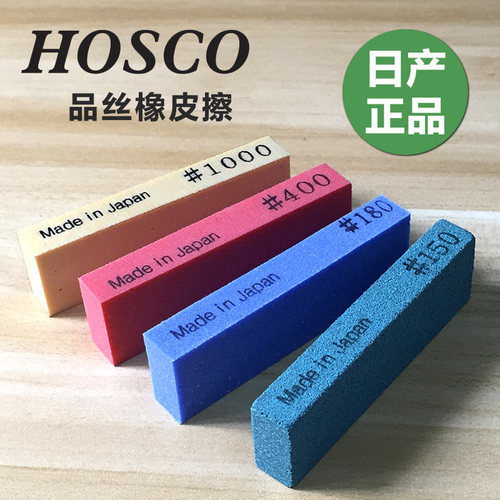 日产HOSCO吉他品丝抛光清洁橡皮