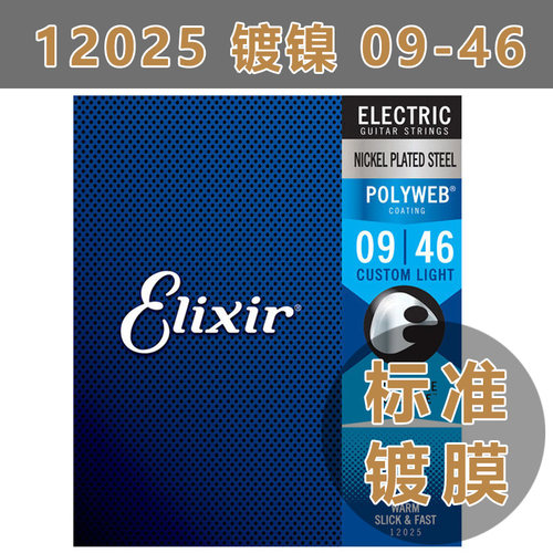 美产Elixir电吉他弦伊利克斯