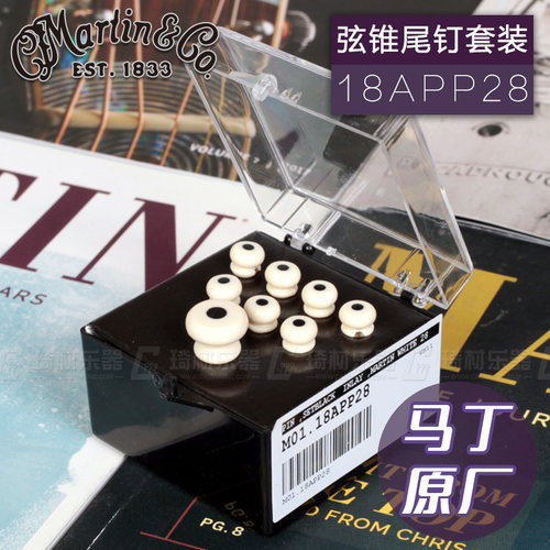 马丁Martin18APP28原厂弦锥
