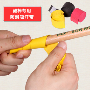 琦材 IM 鼓棒 乐器用吸汗防滑带 DIY鼓棒手带 多色随机发货