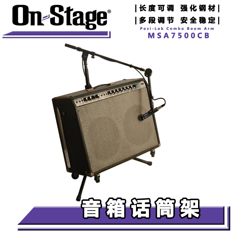 onstagemsa7500cb话筒音箱