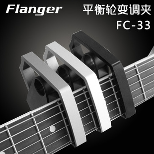 Flanger弗兰格FC33吉他变调夹配件民谣古典capo通用移调变音夹子