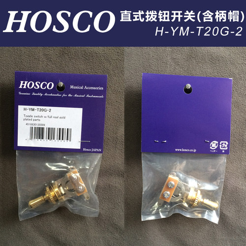 日本产HOSCO H-YM-T20G-2电吉他贝斯档位开关切换开关含柄帽3档