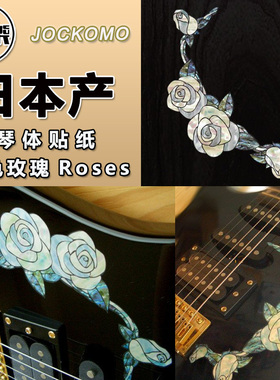 东乐JOCKOMO 白色玫瑰花 White Roses 电木吉他贝斯琴体贴纸装饰