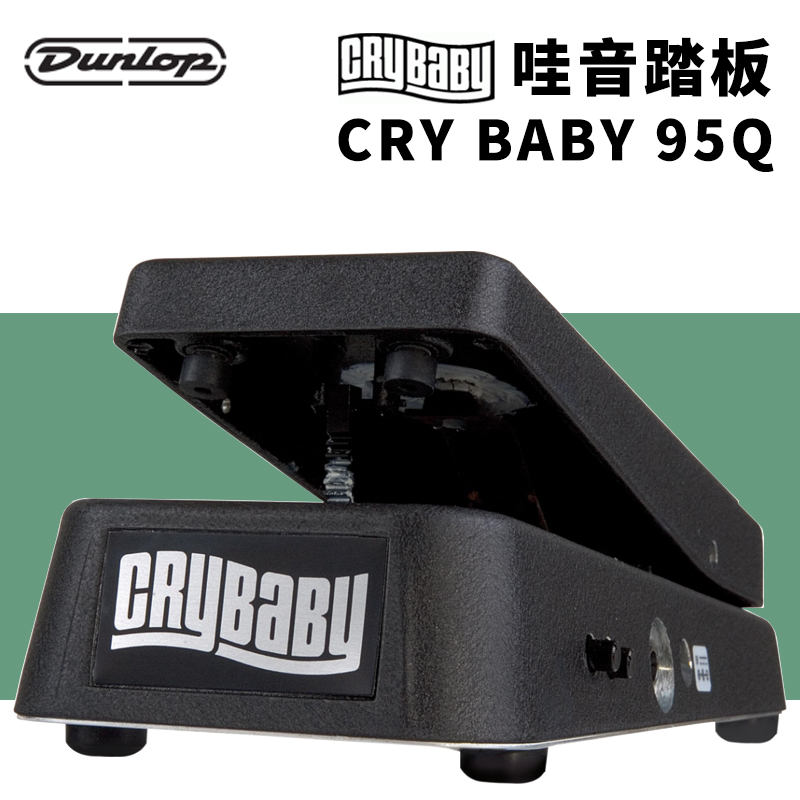 琦材 Dunlop邓禄普 95Q Cry Baby Wah 电吉他哇音踏板单块效果器