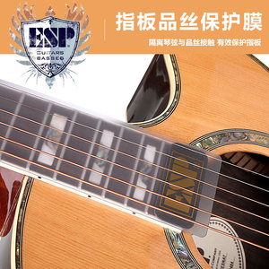 琦材 ESP 日本原装FP-G 21 22 24品民谣电吉他贝斯指板品丝保护膜