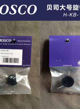 琦材 日本产HOSCO H-KB-140L 电贝司贝斯Bass旋钮帽 黑色大号公制