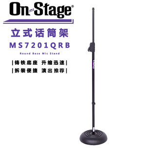 落地麦克风架 伸缩 话筒架 MS7201QRB 圆形铸铁底座 立式 Stage