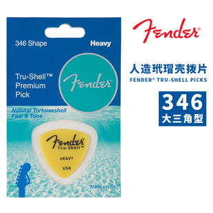 琦材 Fender芬达 人造玳瑁拨片电木民谣吉他贝斯贝司速弹扫弦三角