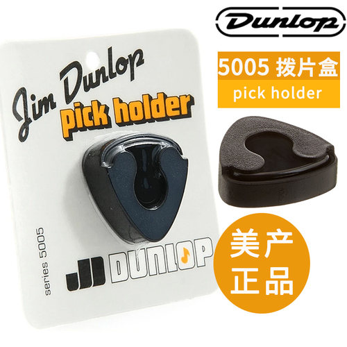 琦材Dunlop邓禄普 拨片夹 5005 带弹簧装置 收纳器拨片盒 拨片夹