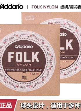 达达里奥EJ32 EJ33 Folk Nylon尼龙古典吉他弦 球头尼龙民谣可用