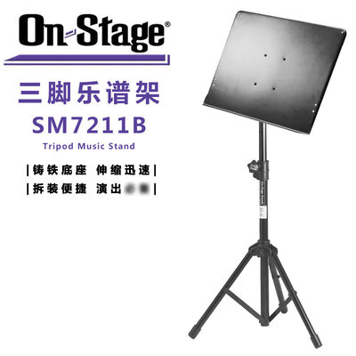 琦材ON STAGE SM7211B三脚可折叠乐谱架吉他二胡架子鼓升降大谱台