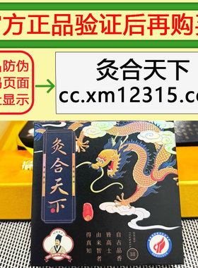 灸合香灸天下中草药艾灸正品保障