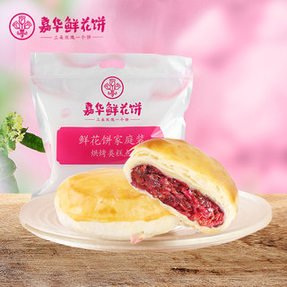 嘉华鲜花饼云南特产官方旗舰店昆明正宗经典玫瑰花糕点心休闲零食