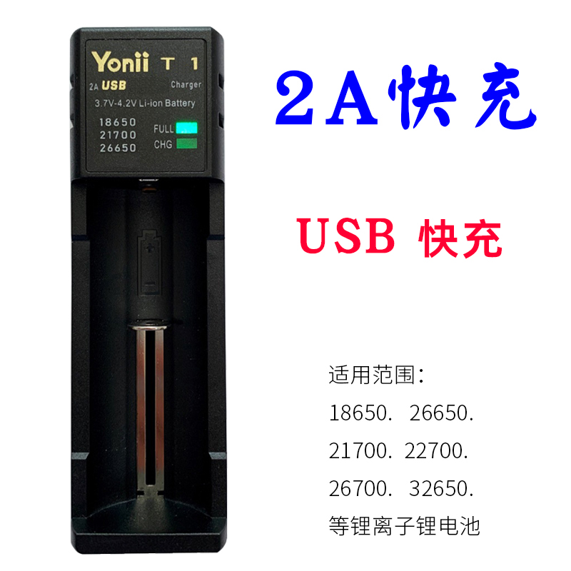 充电器26650锂电池快速充电器
